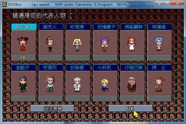 大富翁3电脑版(dosbox)截图4