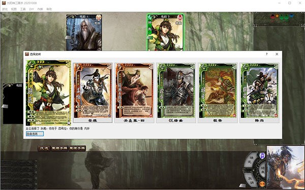 太阳神三国杀电脑版截图4