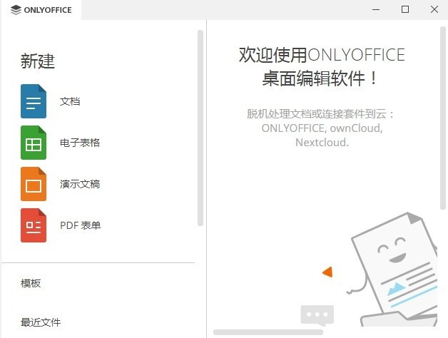 onlyoffice电脑版截图1