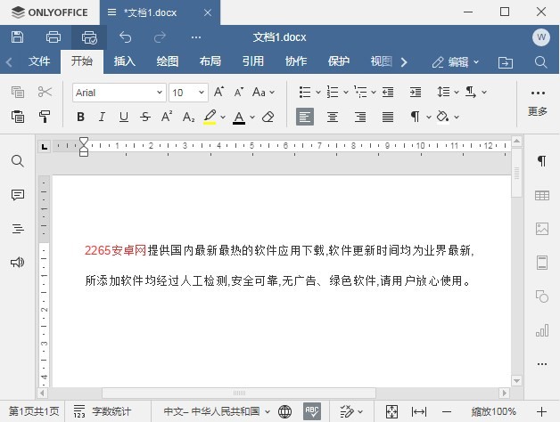 onlyoffice电脑版截图2