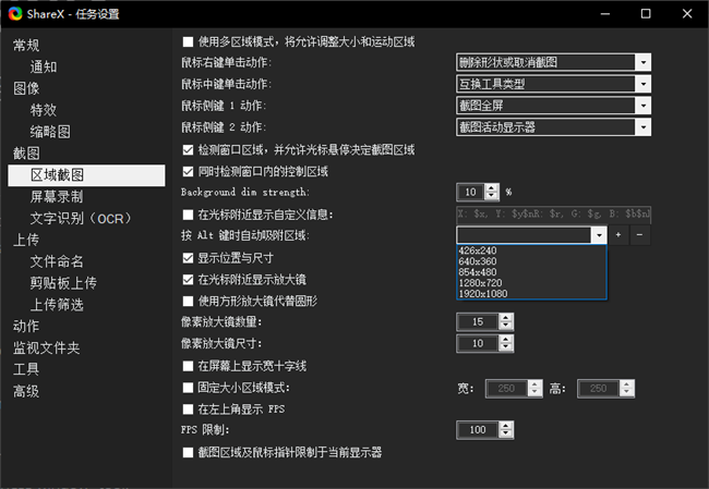 sharex录屏截图工具截图3
