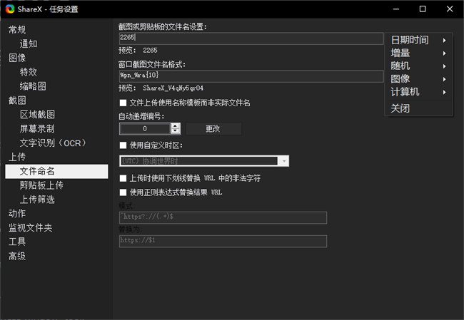 sharex录屏截图工具截图4