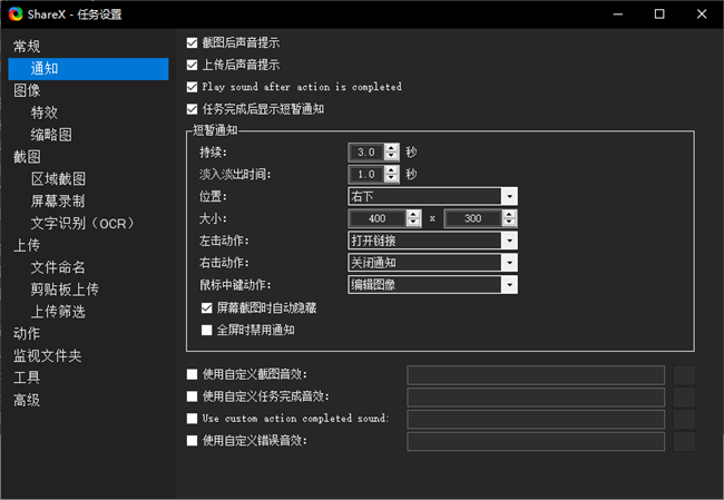 sharex录屏截图工具截图1