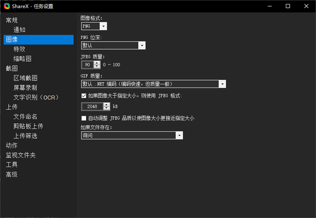 sharex录屏截图工具截图2