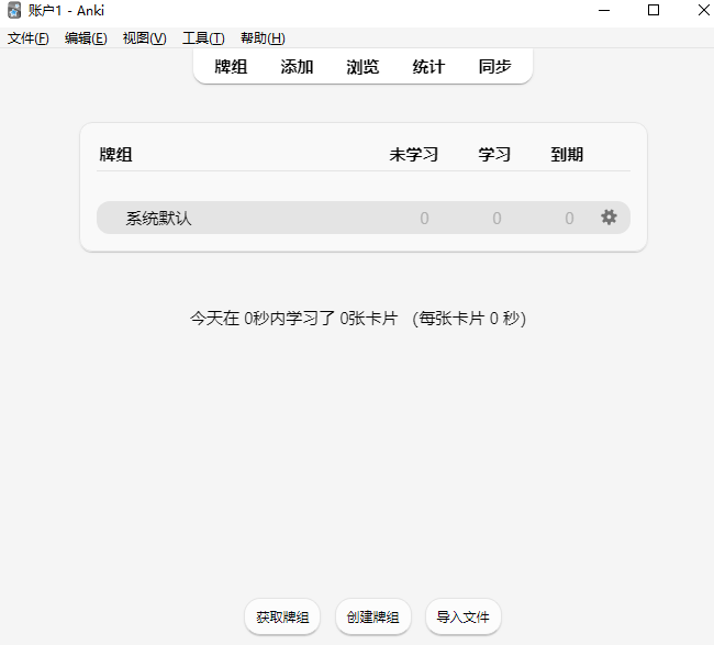 anki记忆卡电脑版截图1