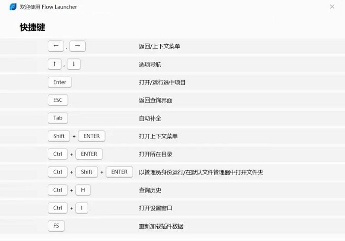 flow launcher电脑版截图3