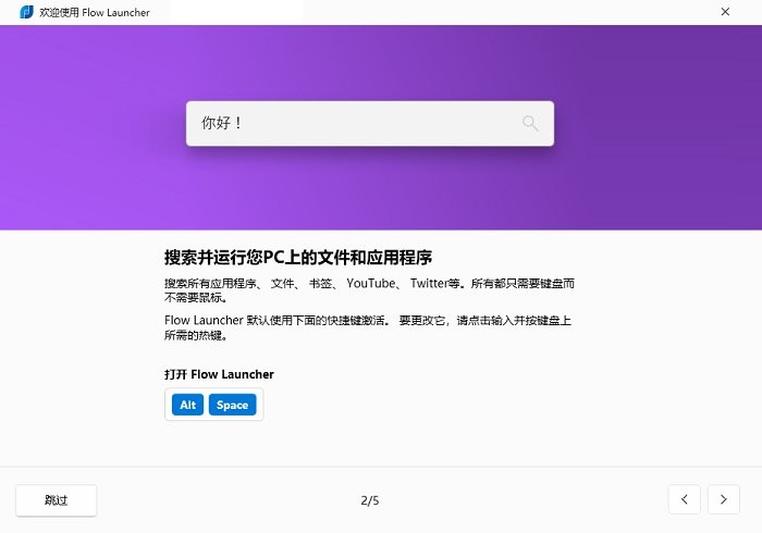 flow launcher电脑版截图4