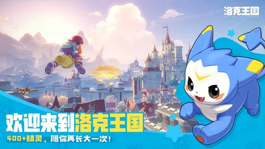 洛克王国世界pc端截图5