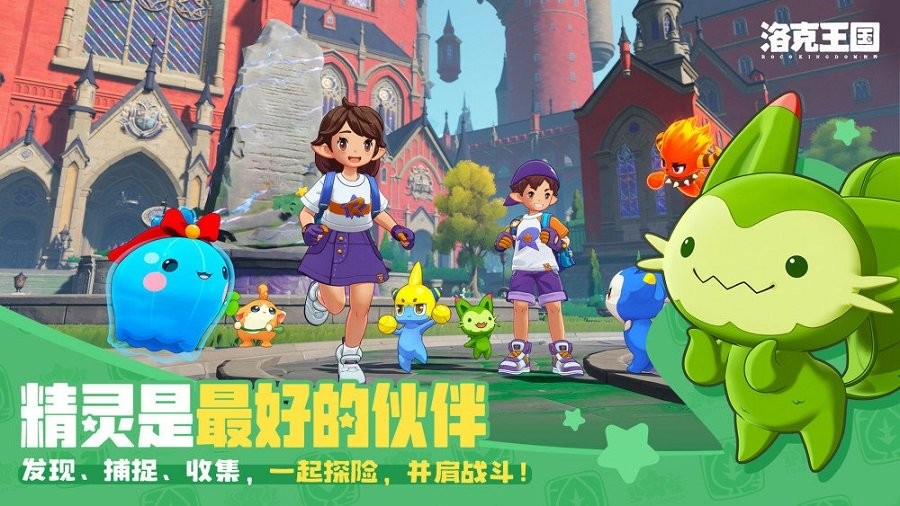 洛克王国世界pc端截图1