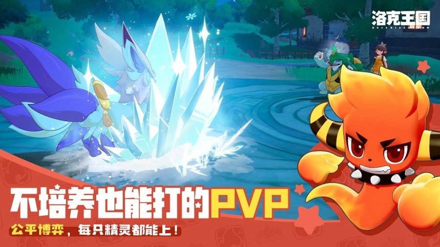 洛克王国世界pc端截图4