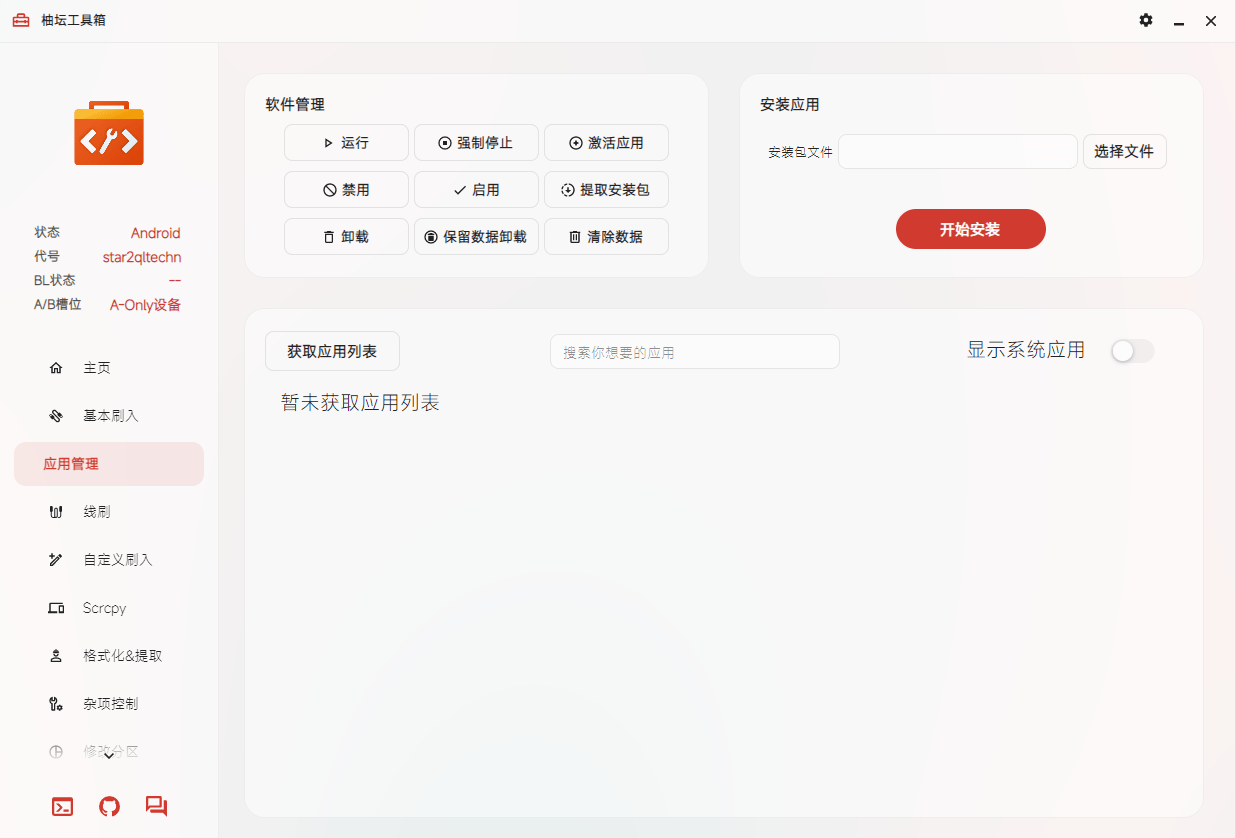 柚坛工具箱3.0本截图4