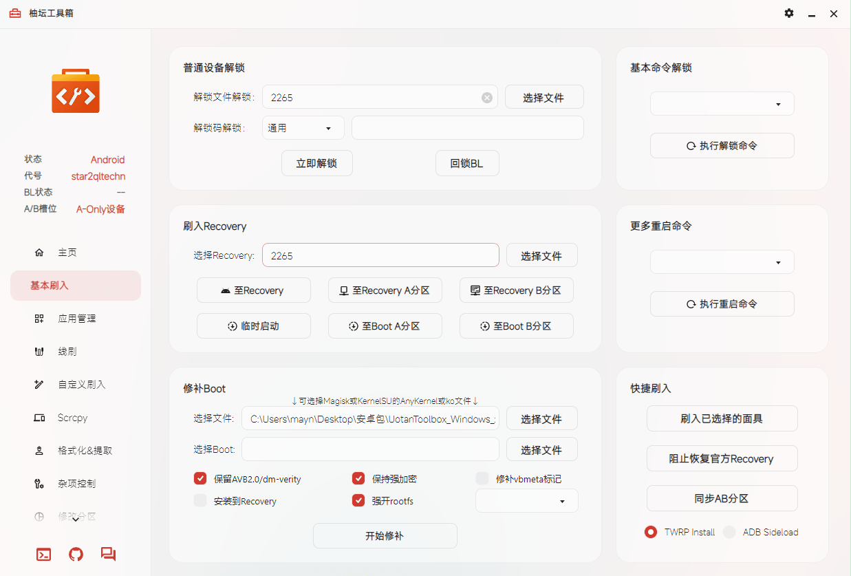 柚坛工具箱3.0本截图3