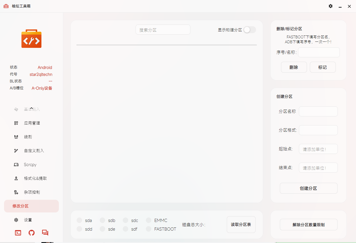柚坛工具箱3.0本截图1