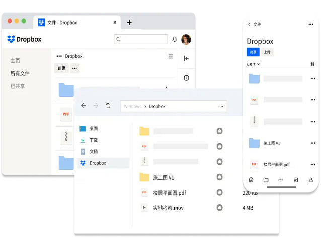 dropbox电脑版截图1