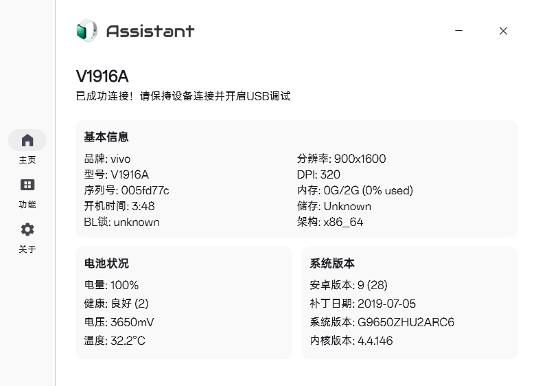 柚坛手表助手电脑版截图2