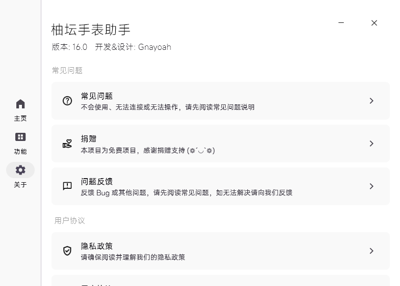 柚坛手表助手电脑版截图1