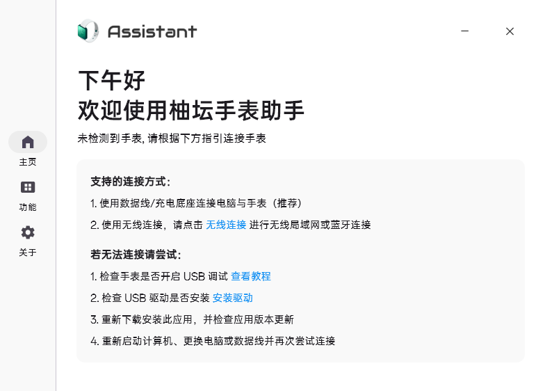 柚坛手表助手电脑版截图3