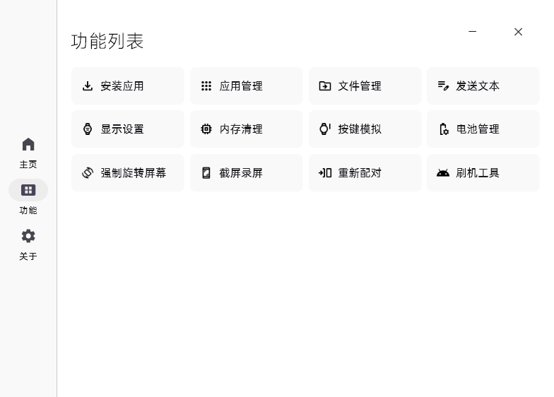 柚坛手表助手电脑版截图4