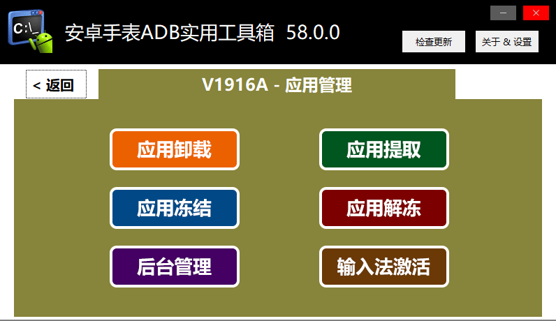 安卓手表adb实用工具箱电脑版截图1