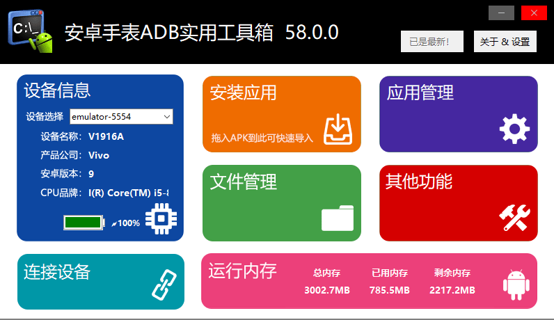 安卓手表adb实用工具箱电脑版截图2