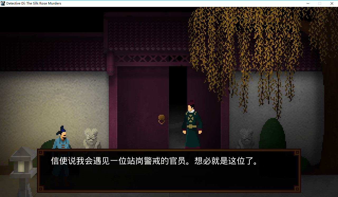 狄仁杰之蔷薇电脑版游戏截图2