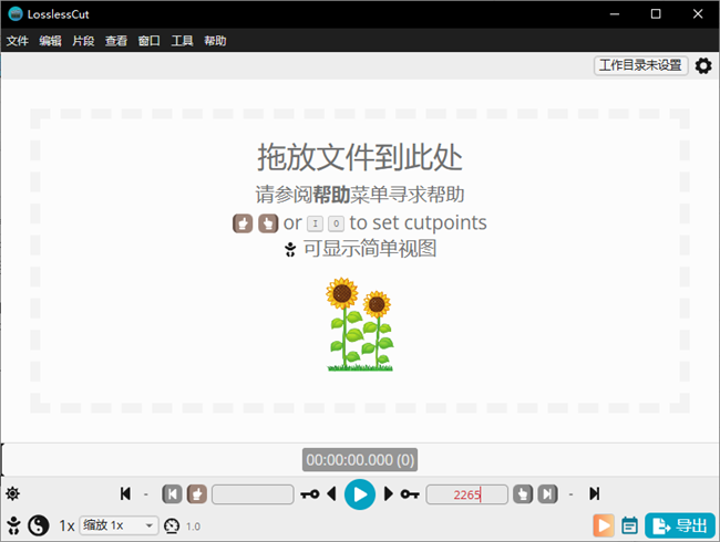 losslesscut绿色破解版截图1
