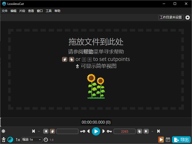 losslesscut绿色破解版截图2