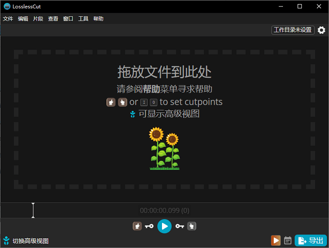 losslesscut绿色破解版截图3
