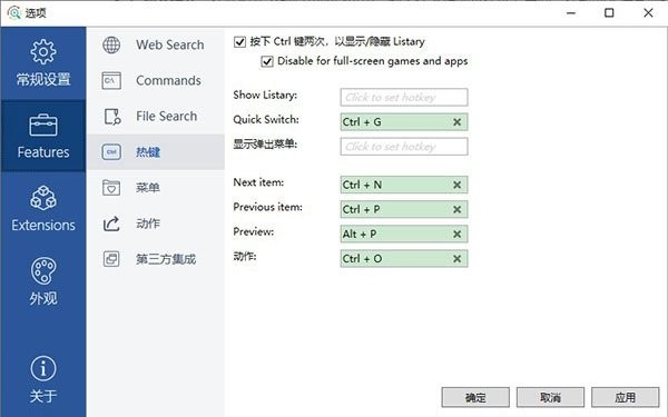listary电脑版免费文件搜索工具截图3