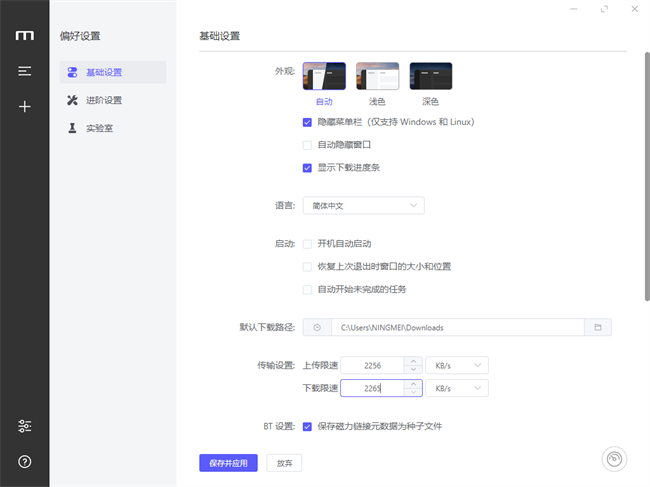 motrix器中文版截图3