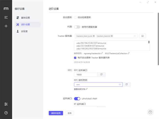 motrix器中文版截图2