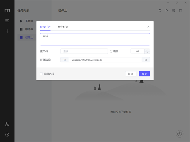 motrix器中文版截图4