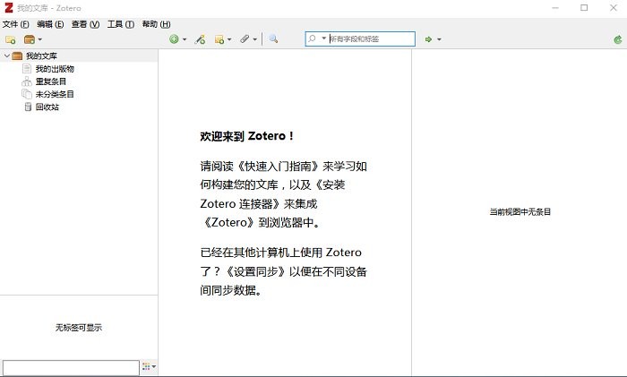 zotero电脑版截图3