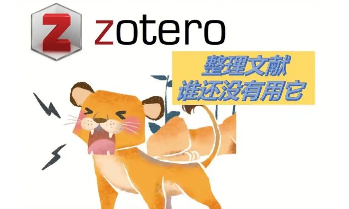 zotero电脑版截图2