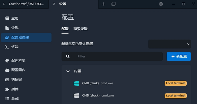 Tabby终端工具截图1