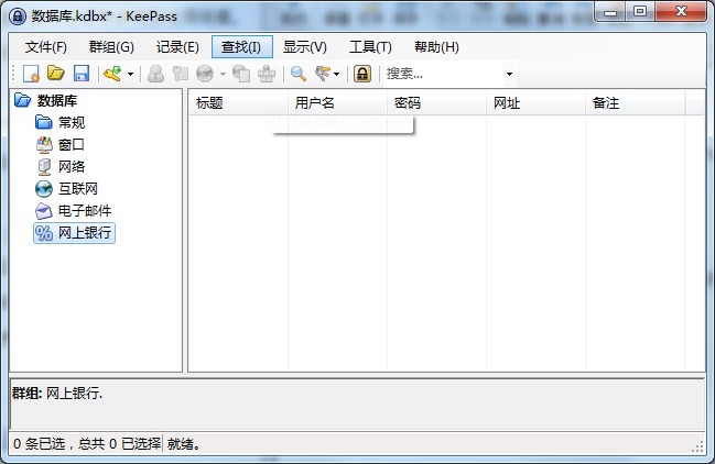 KeePass开源密码管理软件截图1