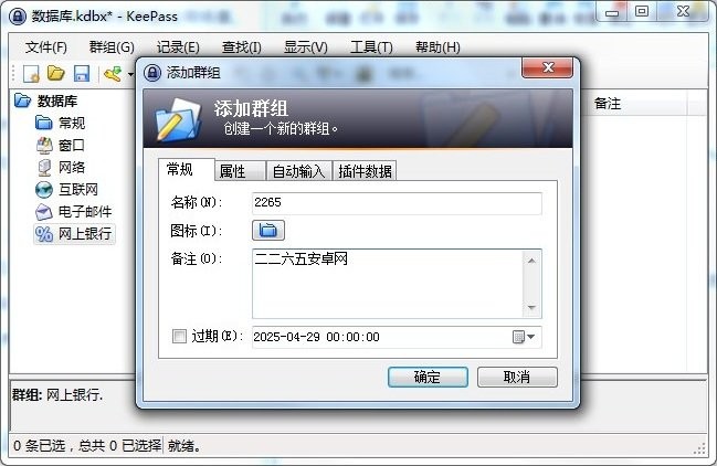 KeePass开源密码管理软件截图2