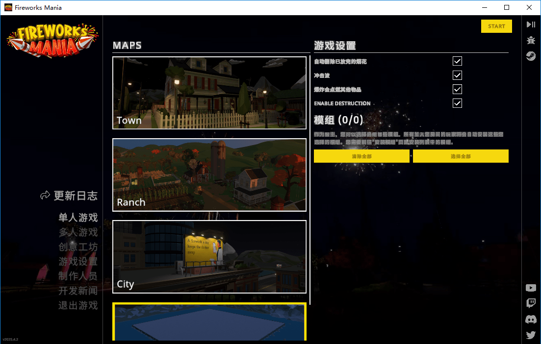fireworksmania烟花模拟器电脑版截图1