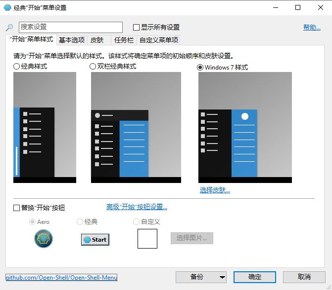 openshell中文版(开始菜单增强工具软件)截图1