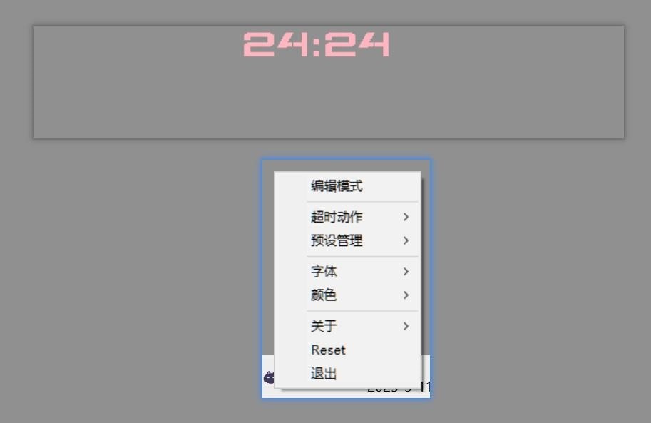 catime软件(电脑计时器)截图1