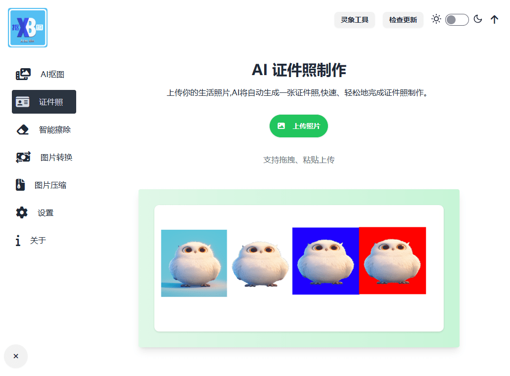 小宾ai抠图软件截图1