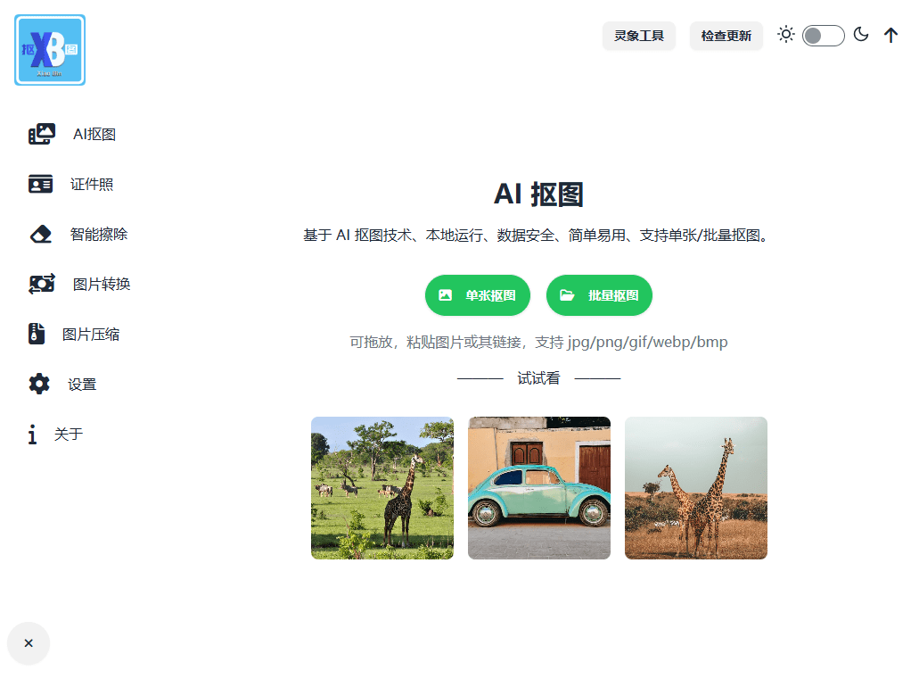 小宾ai抠图软件截图2