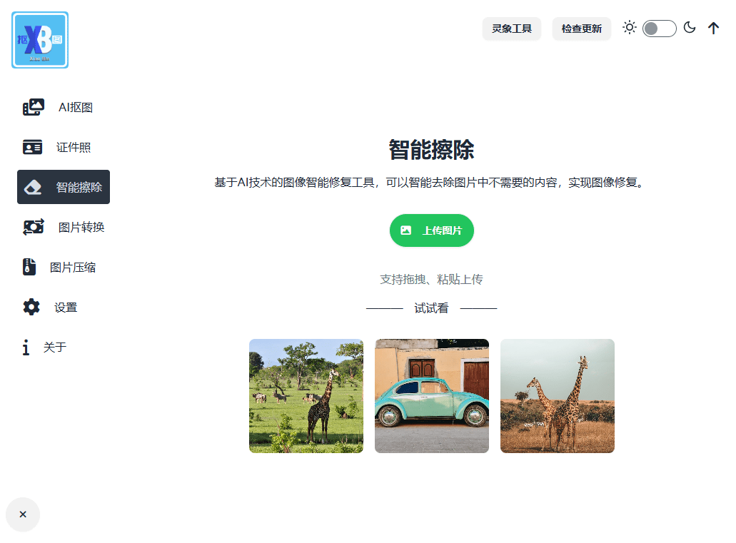 小宾ai抠图软件截图3