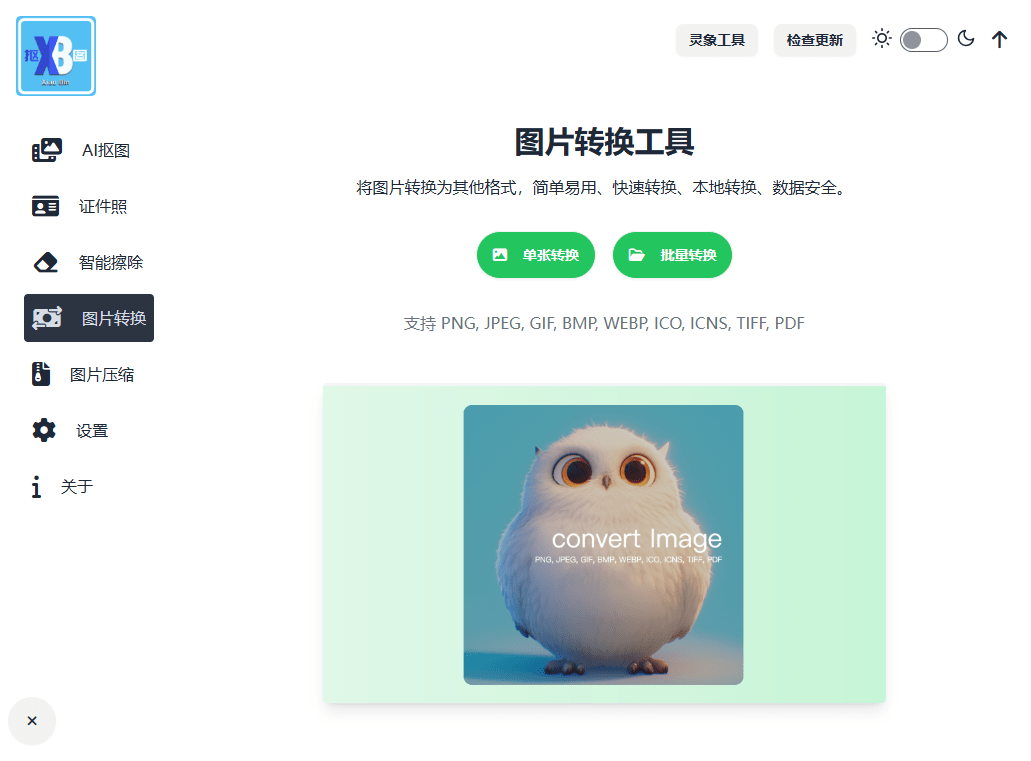 小宾ai抠图软件截图4