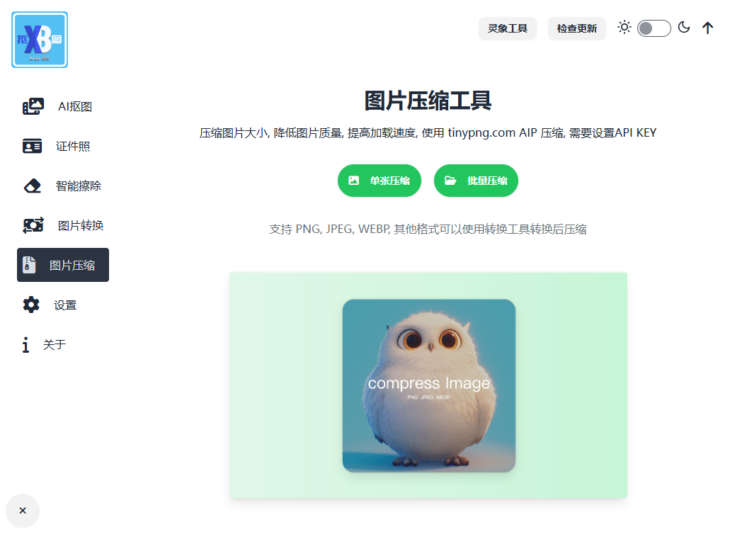 小宾ai抠图软件截图5