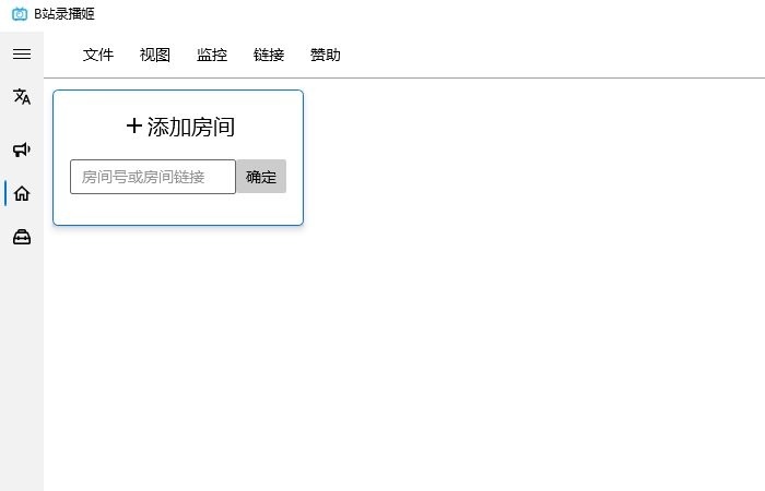 b站录播姬截图1