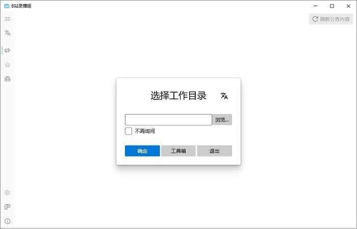 b站录播姬截图2