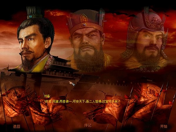 傲世三国之三分天下电脑版截图1