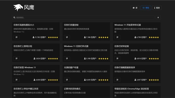 windhawk电脑版截图1