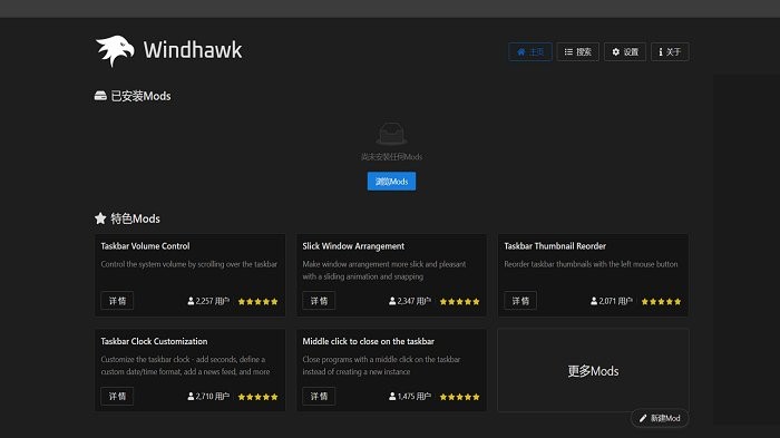 windhawk电脑版截图3